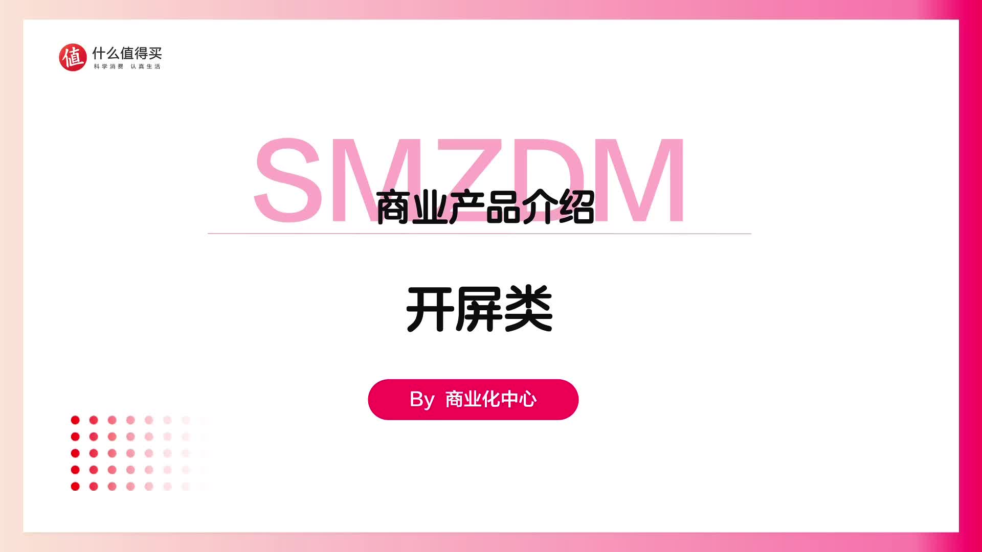 大曝光黄金点位：开机广告